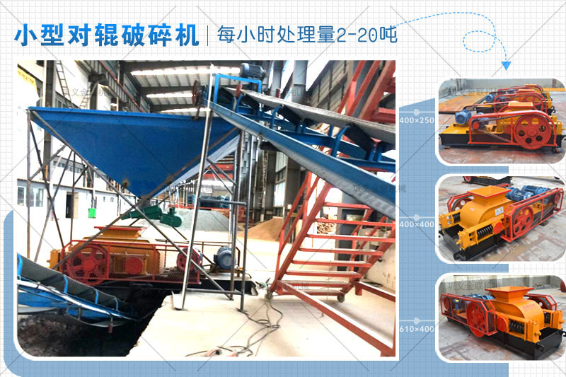 時產(chǎn)15噸雙輥破碎機有哪些型號，哪個廠家價格實惠？